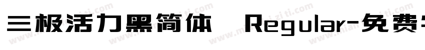 三极活力黑简体 Regular字体转换